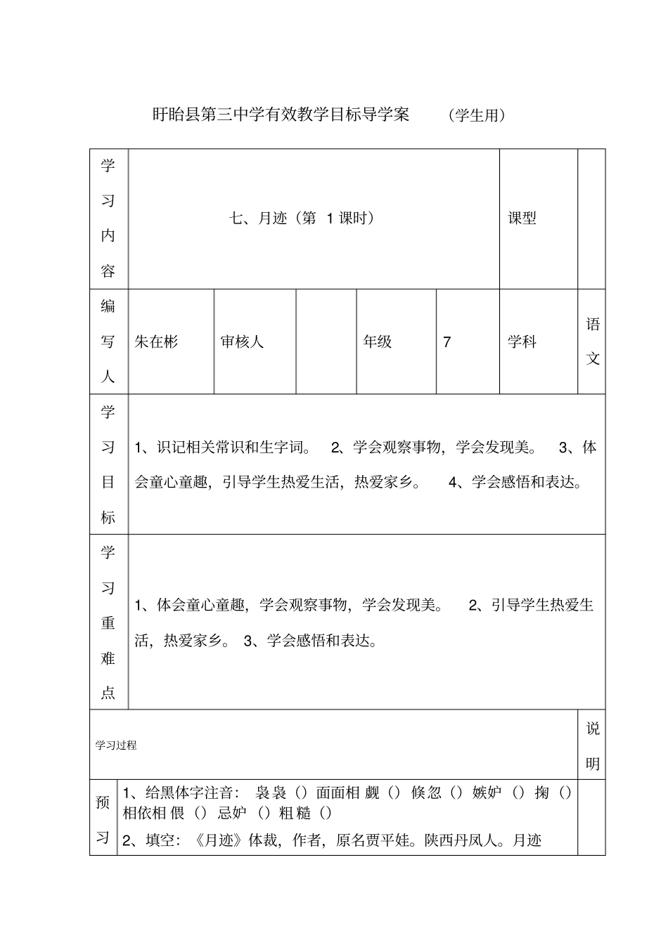 月迹表格式导学案6_第1页