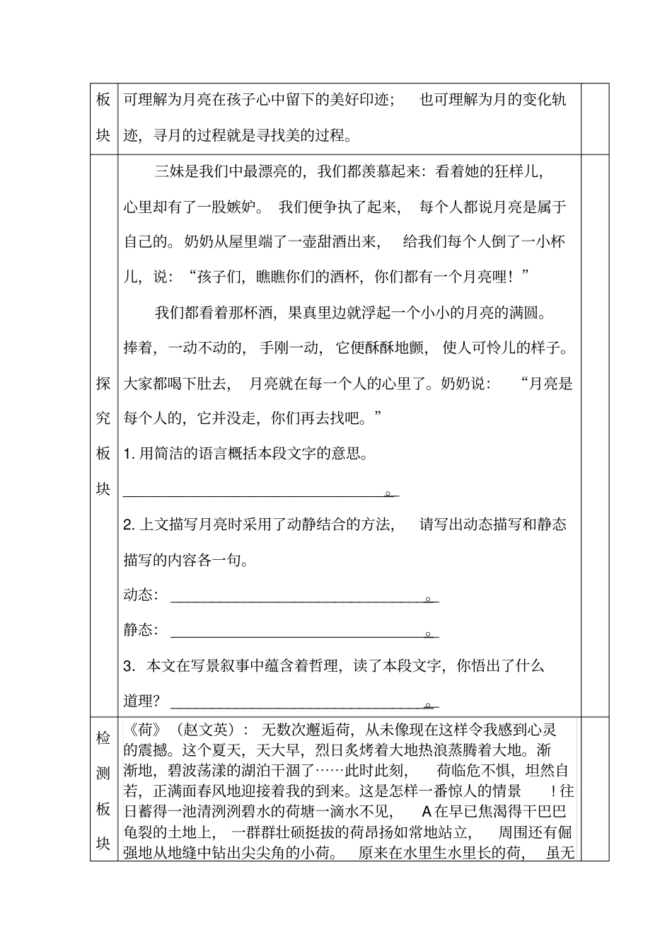 月迹表格式导学案6_第2页