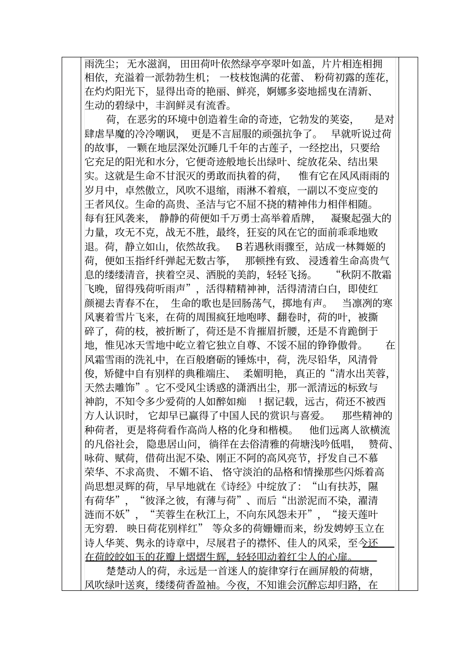 月迹表格式导学案6_第3页