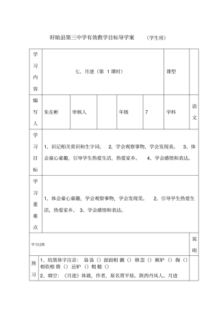 月迹表格式导学案6