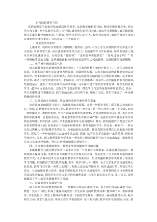 如何活跃课堂气氛
