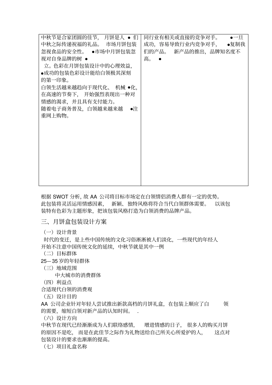 月饼盒包装设计方案_第2页