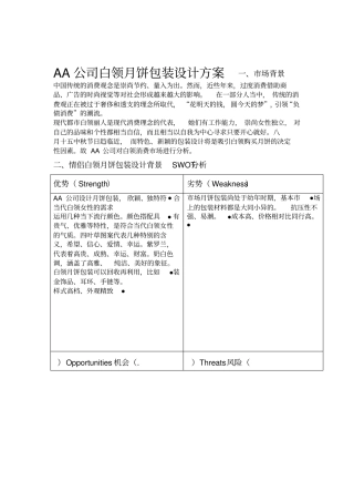 月饼盒包装设计方案