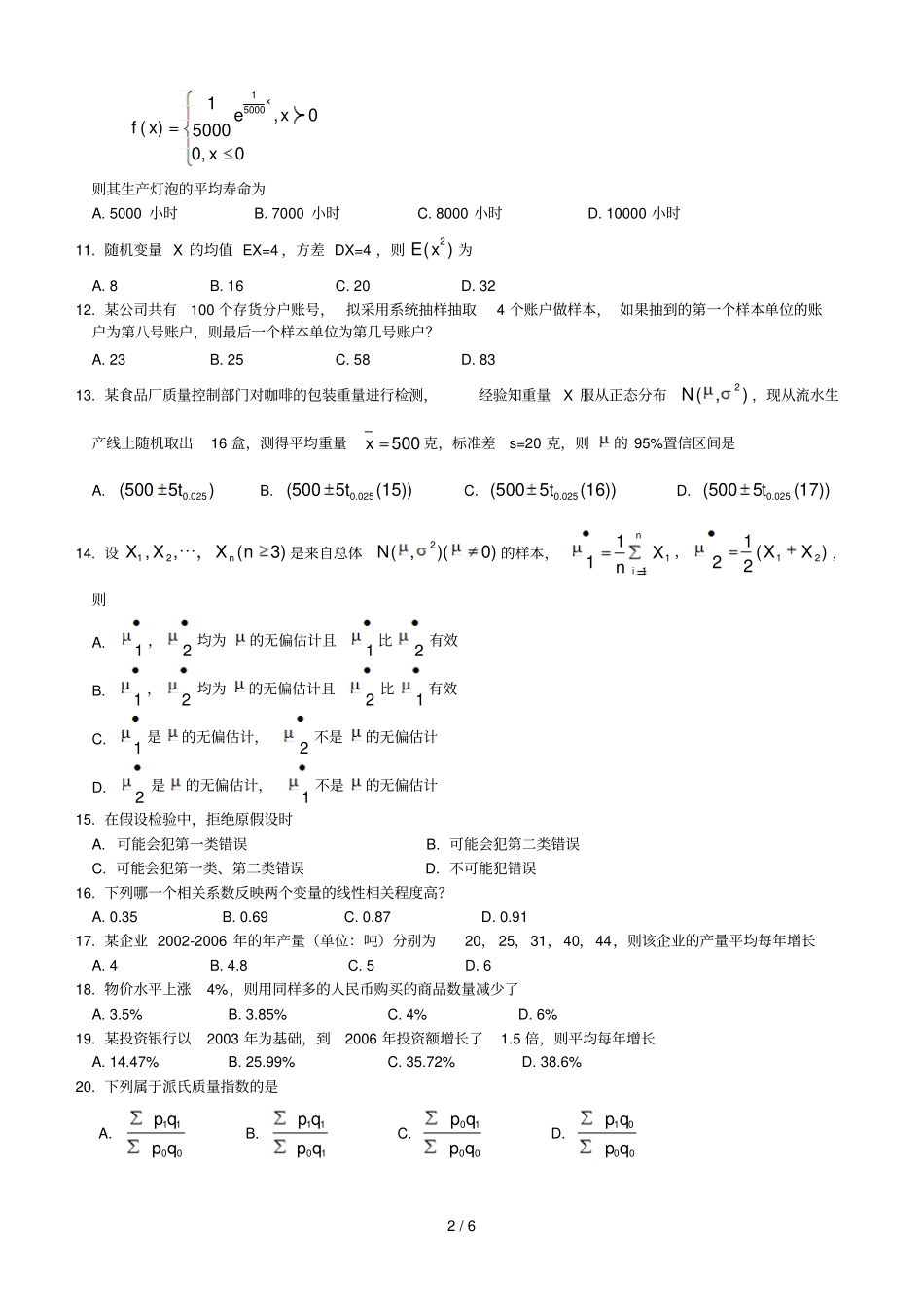 月数量方法试题及参考答案_第2页