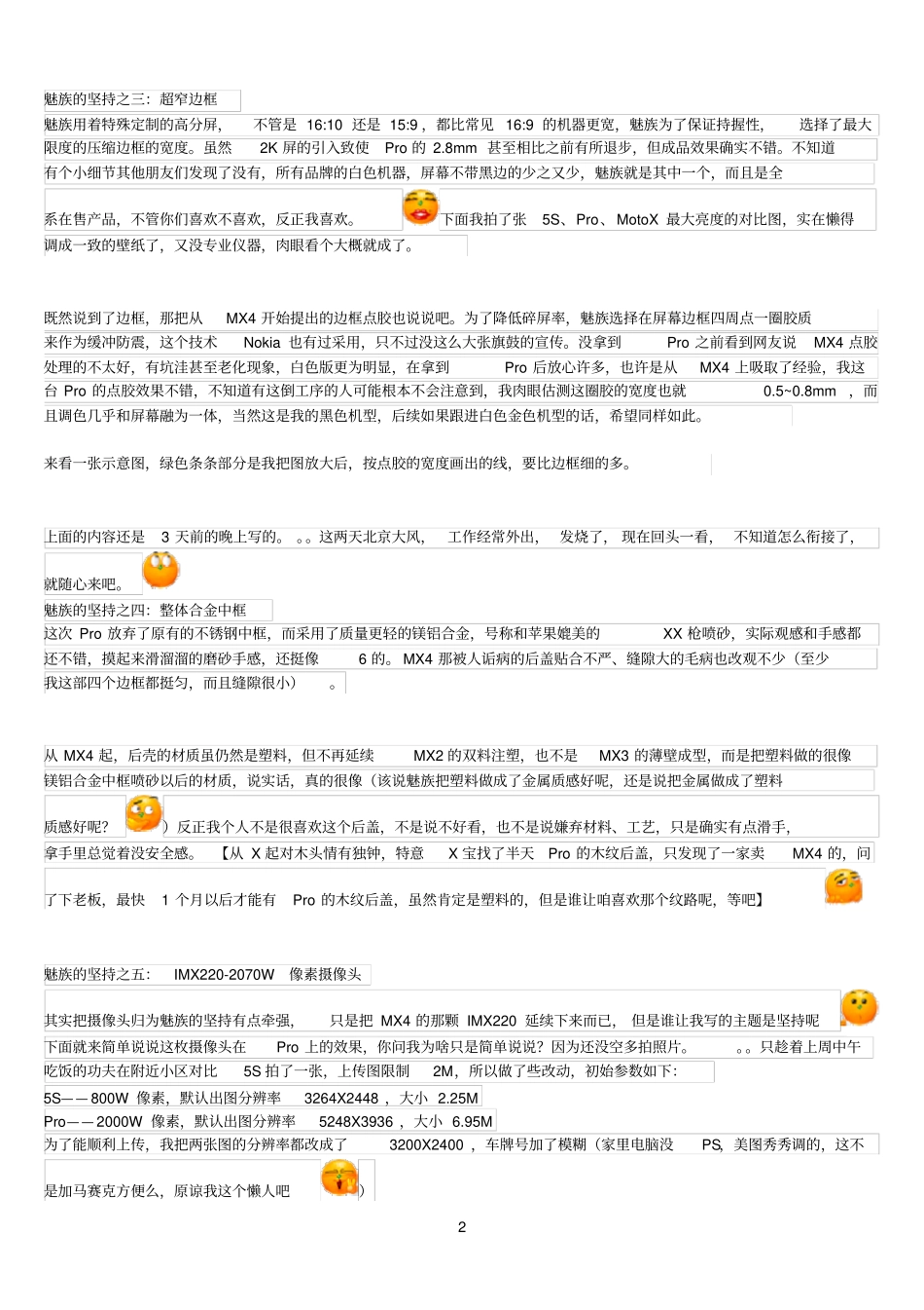 有一种坚持叫：魅族_第2页