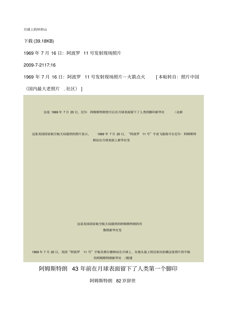 月球上的环形山_第1页