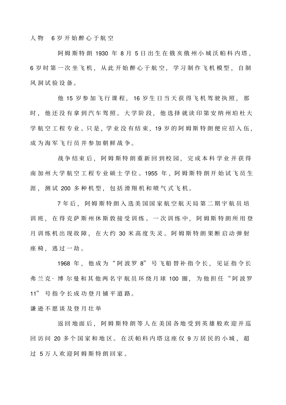 月球上的环形山_第3页