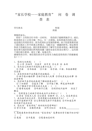 家长学校调查问卷