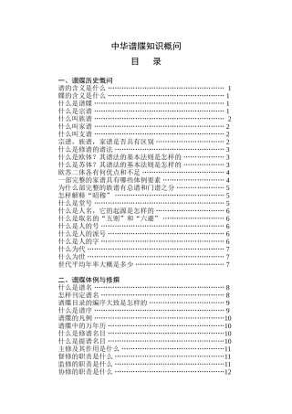 谱牒知识目录