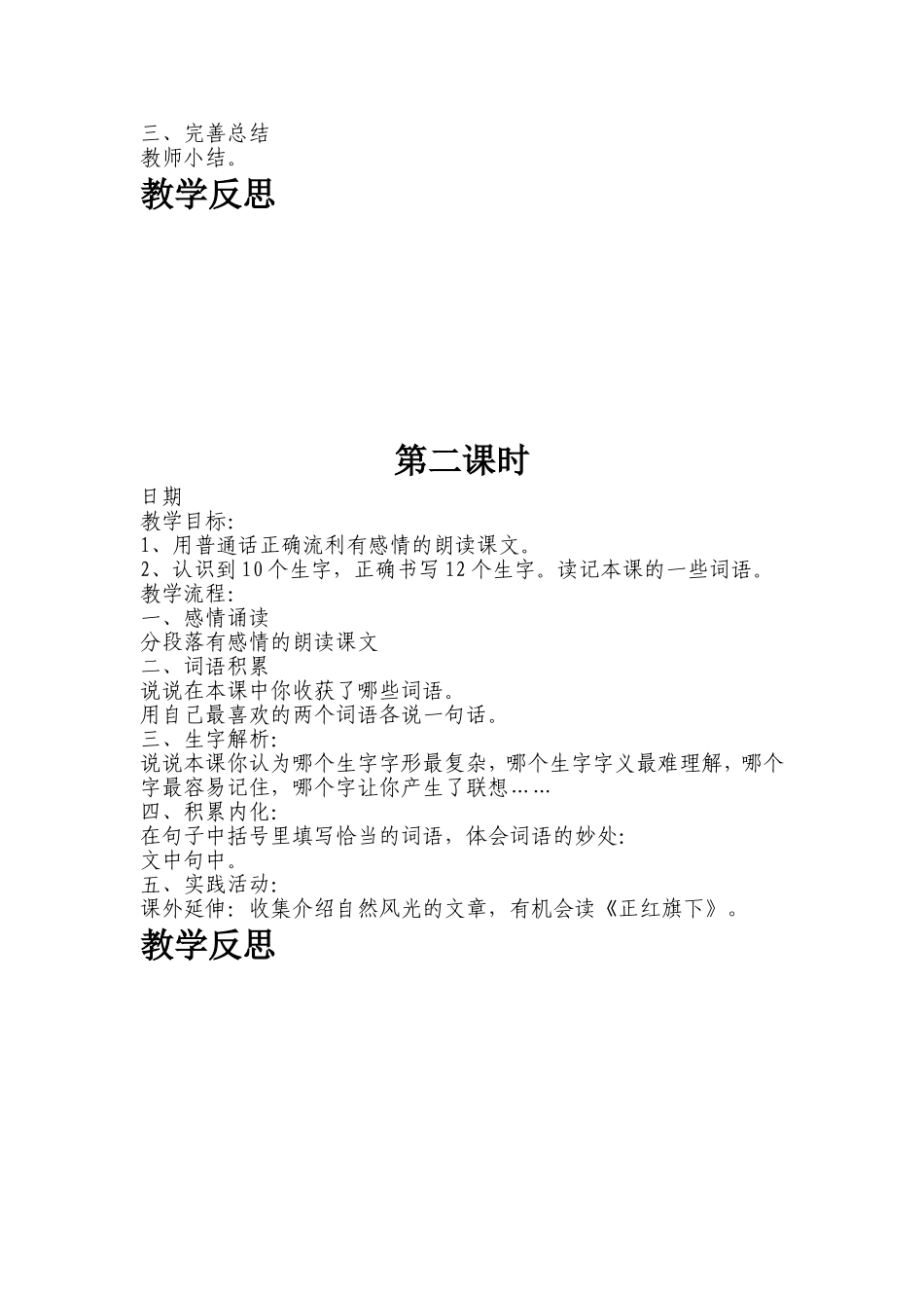 课文9《风》教学设计_第2页