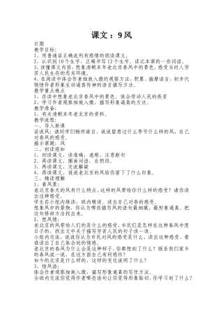 课文9《风》教学设计