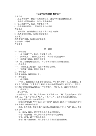 记金华的双龙洞 (3)