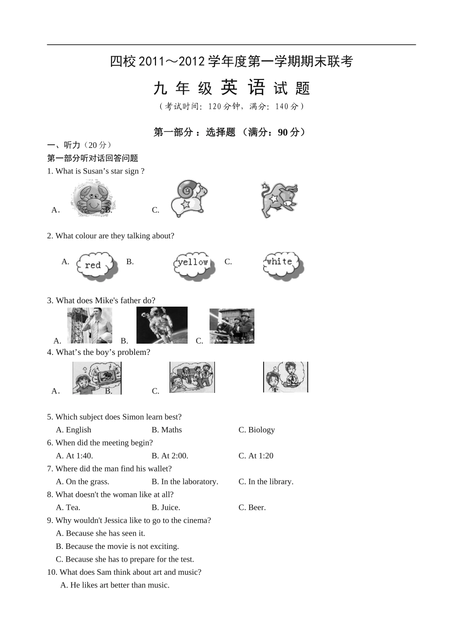 江苏省兴华市四校2012届九年级上学期期末联考英语试题_第1页