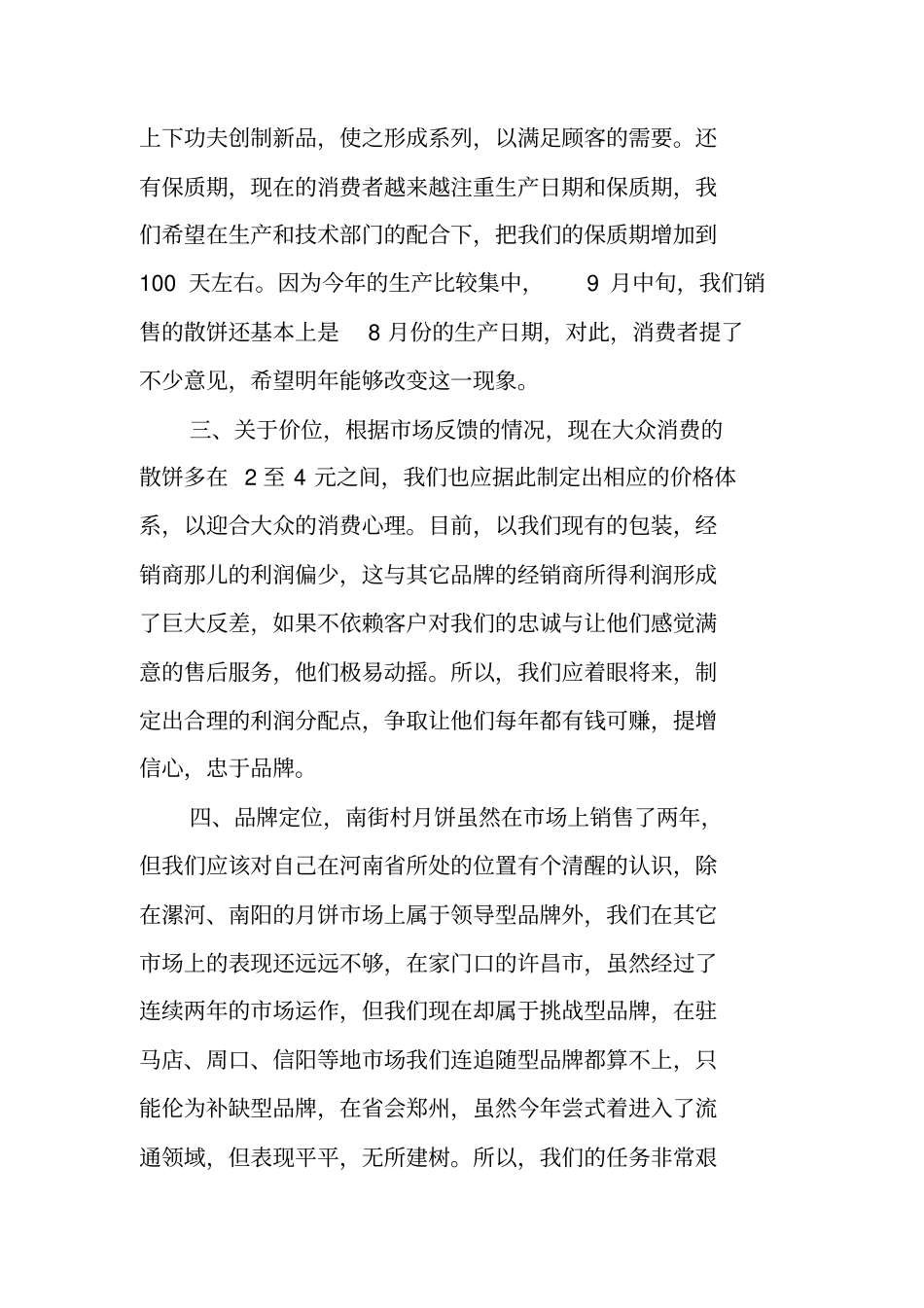 月饼销售工作总结_第2页