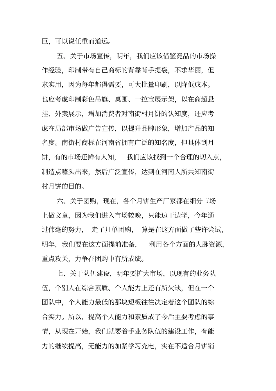 月饼销售工作总结_第3页
