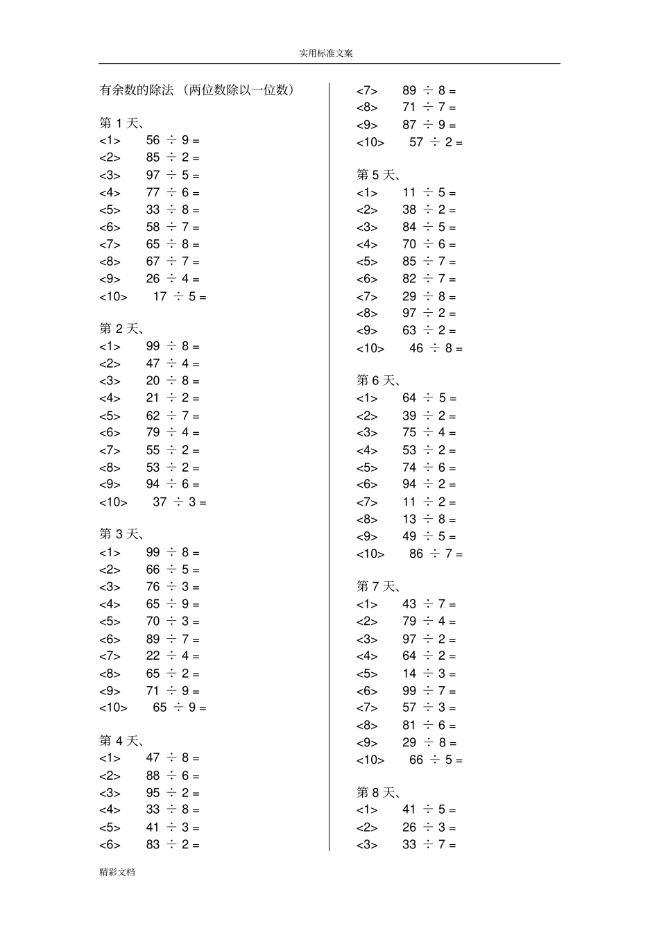 有余数的除法两位数除以一位数_第1页