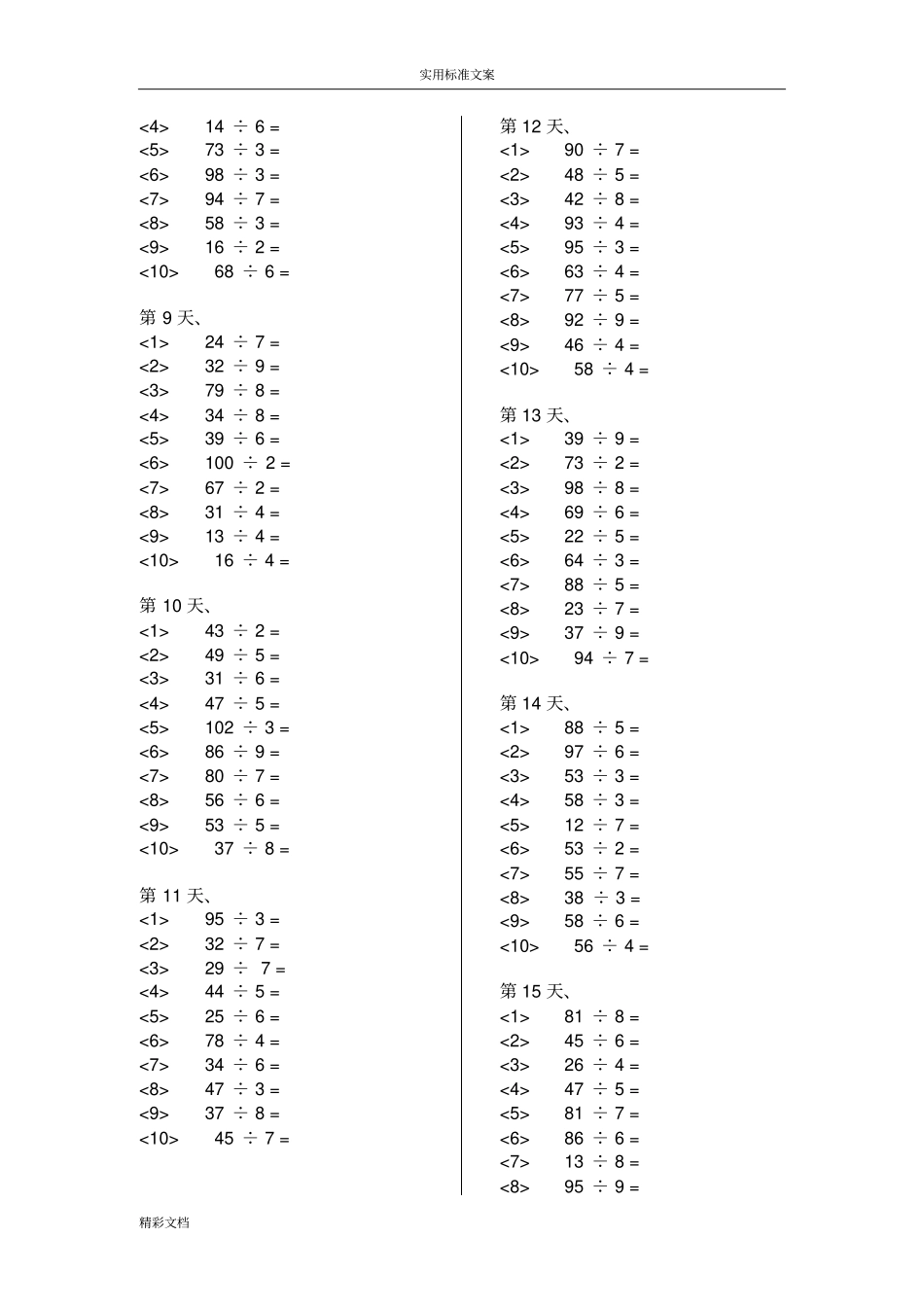 有余数的除法两位数除以一位数_第2页