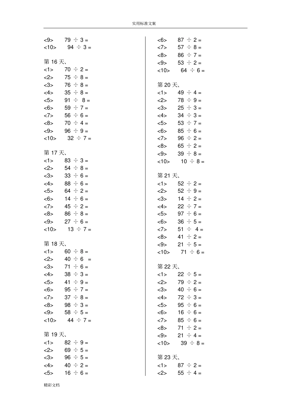 有余数的除法两位数除以一位数_第3页