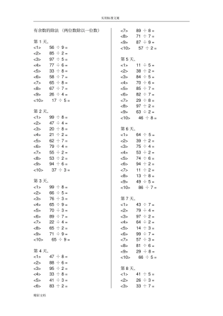 有余数的除法两位数除以一位数