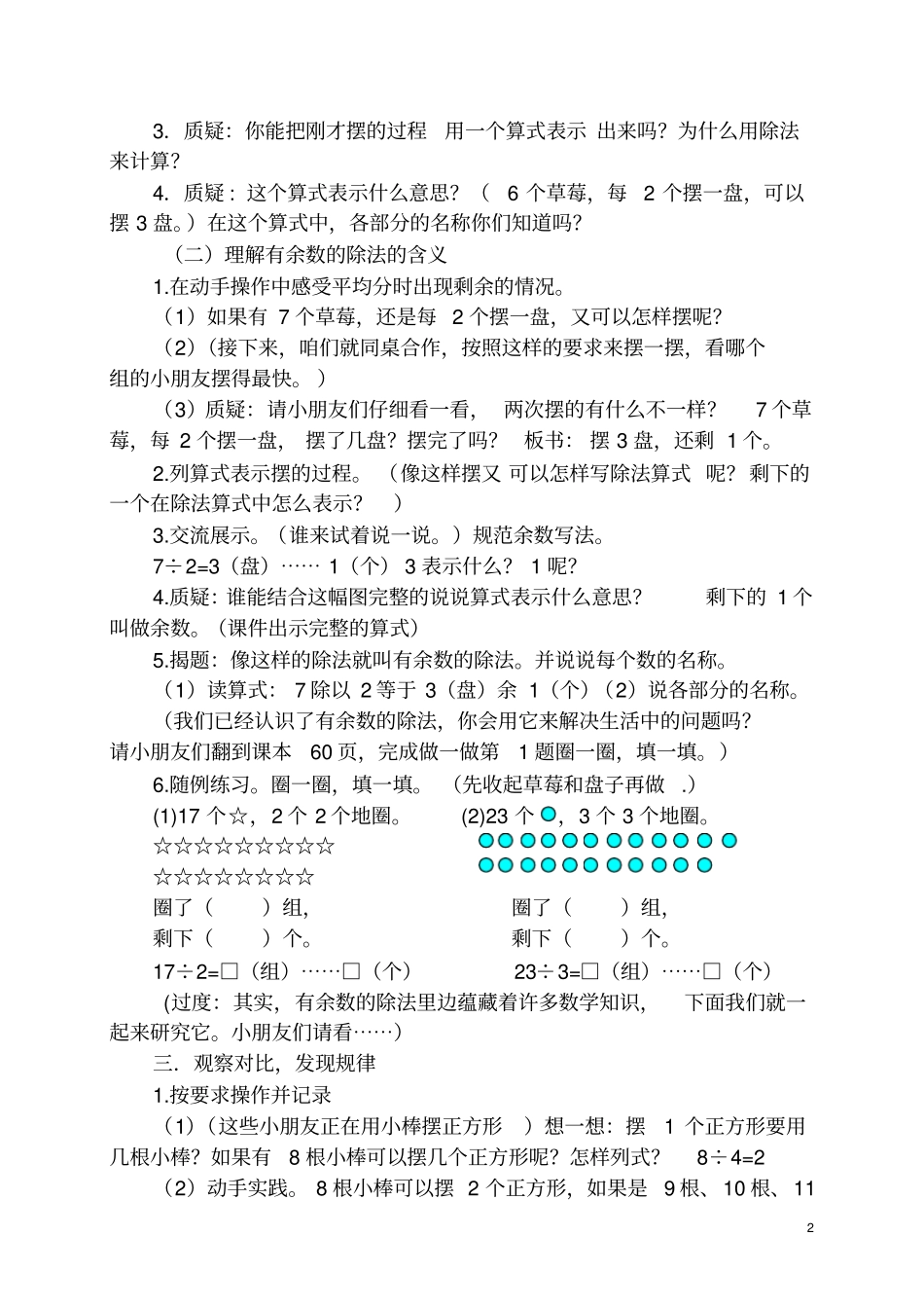 有余数的除法_教学设计全公开课_第2页