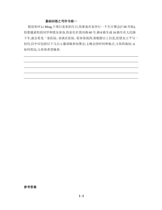 基础训练之写作专练一