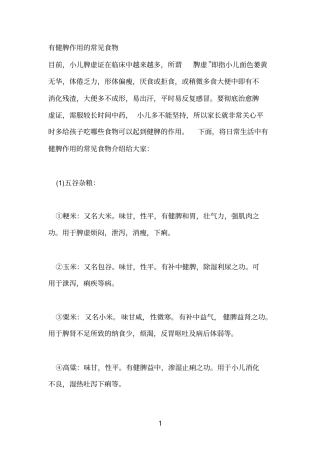 有健脾作用的常见食物