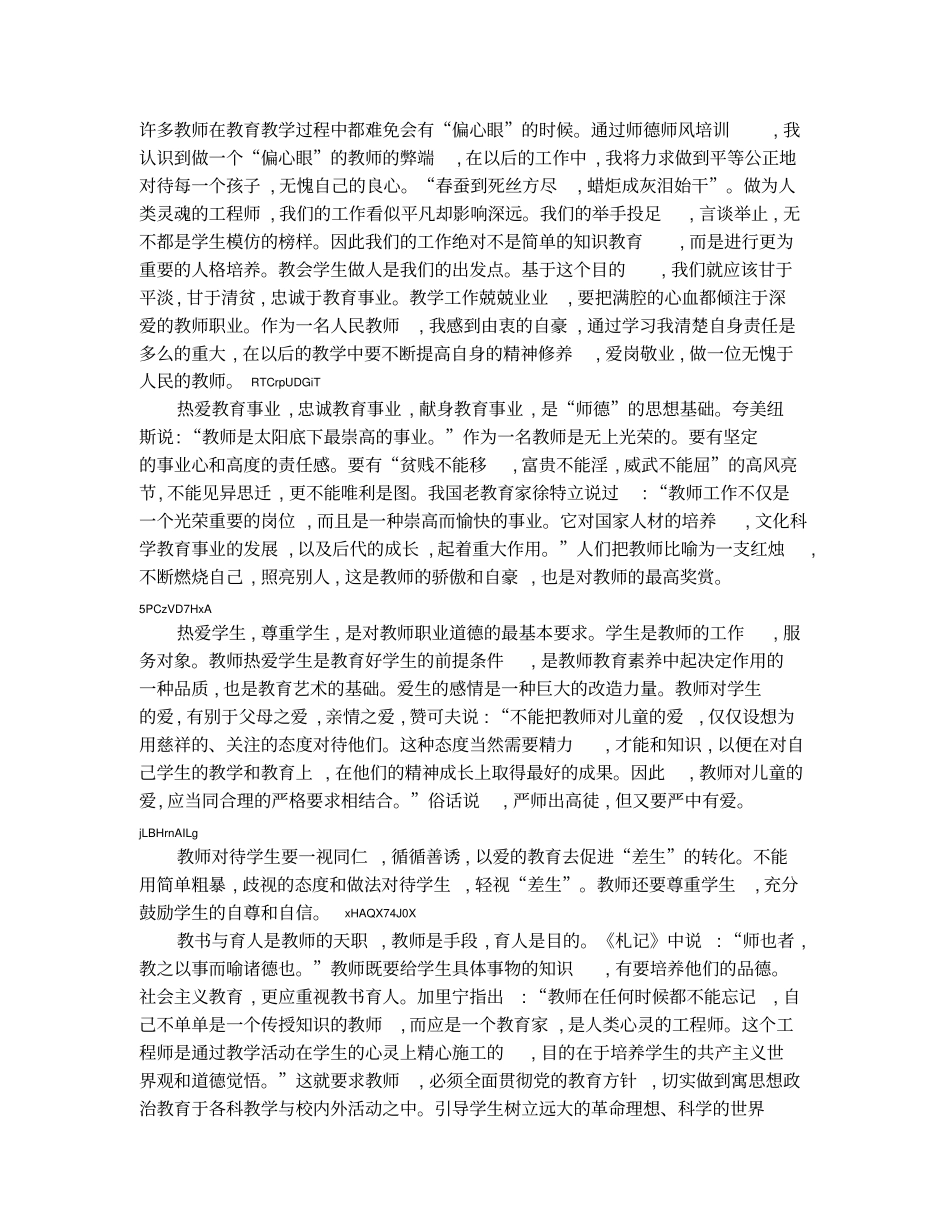 有了爱才有教育_第2页