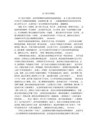 有了爱才有教育