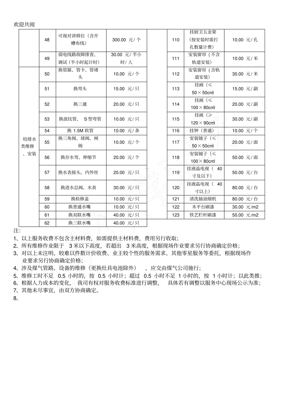 有偿维修服务项目及收费标准_第3页