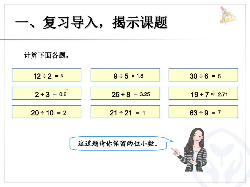 因数和倍数（例1） (3)_第2页