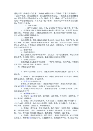 如何评价一节课