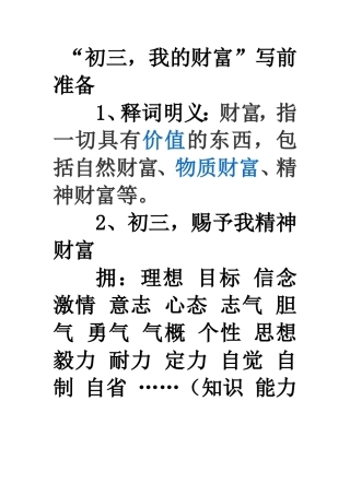 初三，我的财富