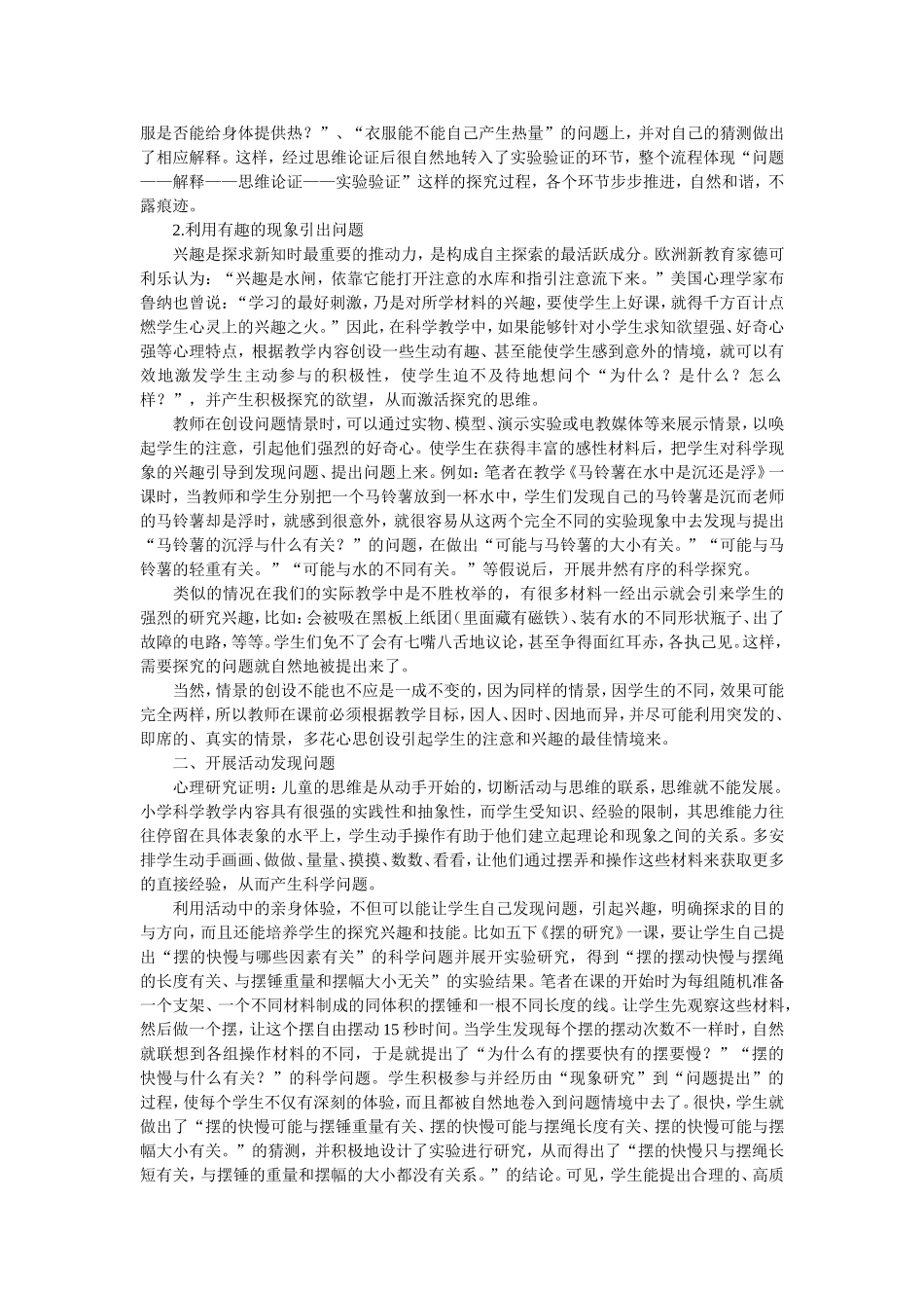 引导学生自己提出科学问题的几点策略_第2页