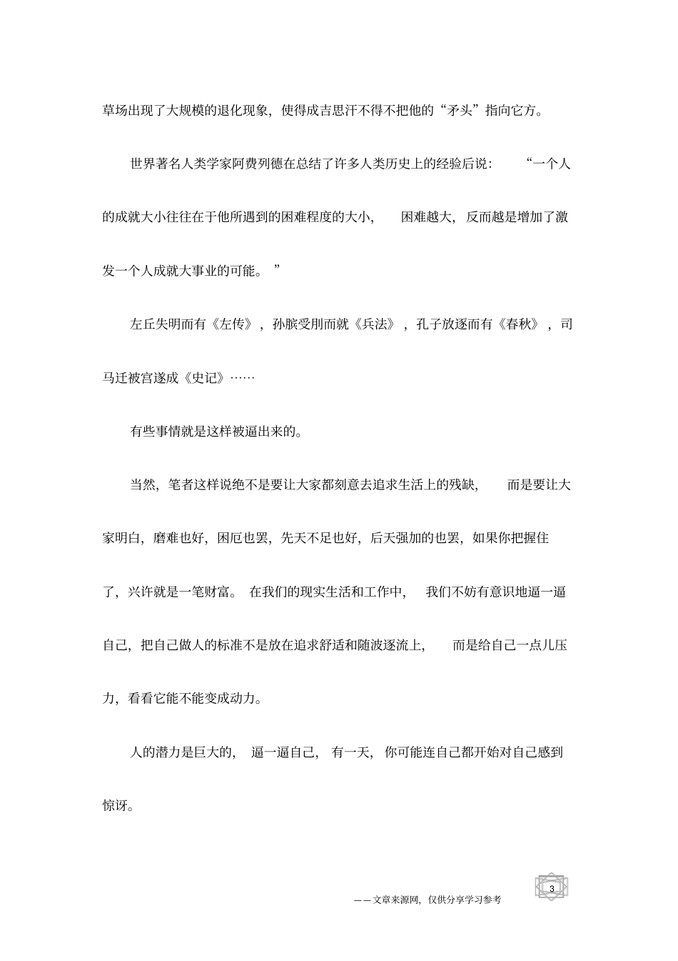 有些事情,其实是逼出来的_第3页