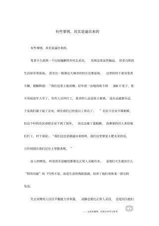 有些事情,其实是逼出来的