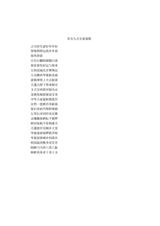 有关九言生意春联