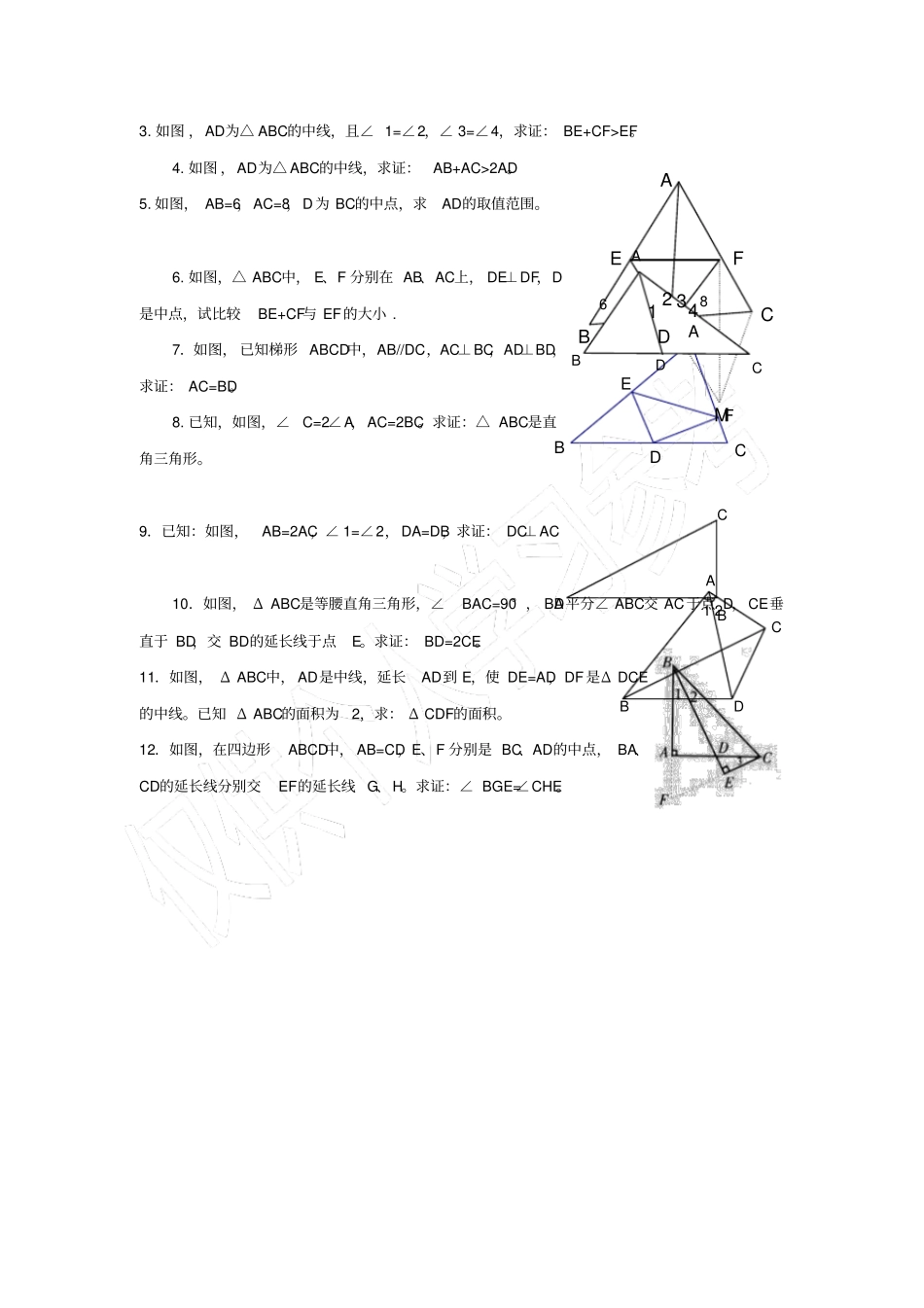 有关中点中线的辅助线作法_第2页