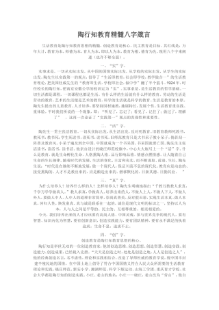 陶行知教育精髓八字箴言