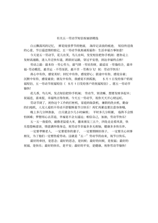 有关五一劳动节短信祝福语精选