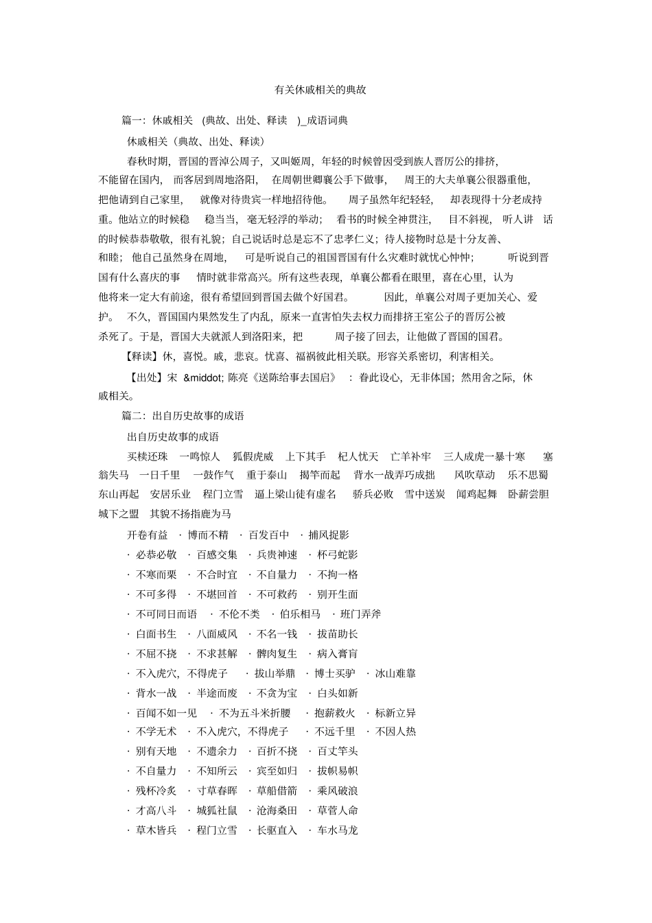 有关休戚相关的典故_第1页