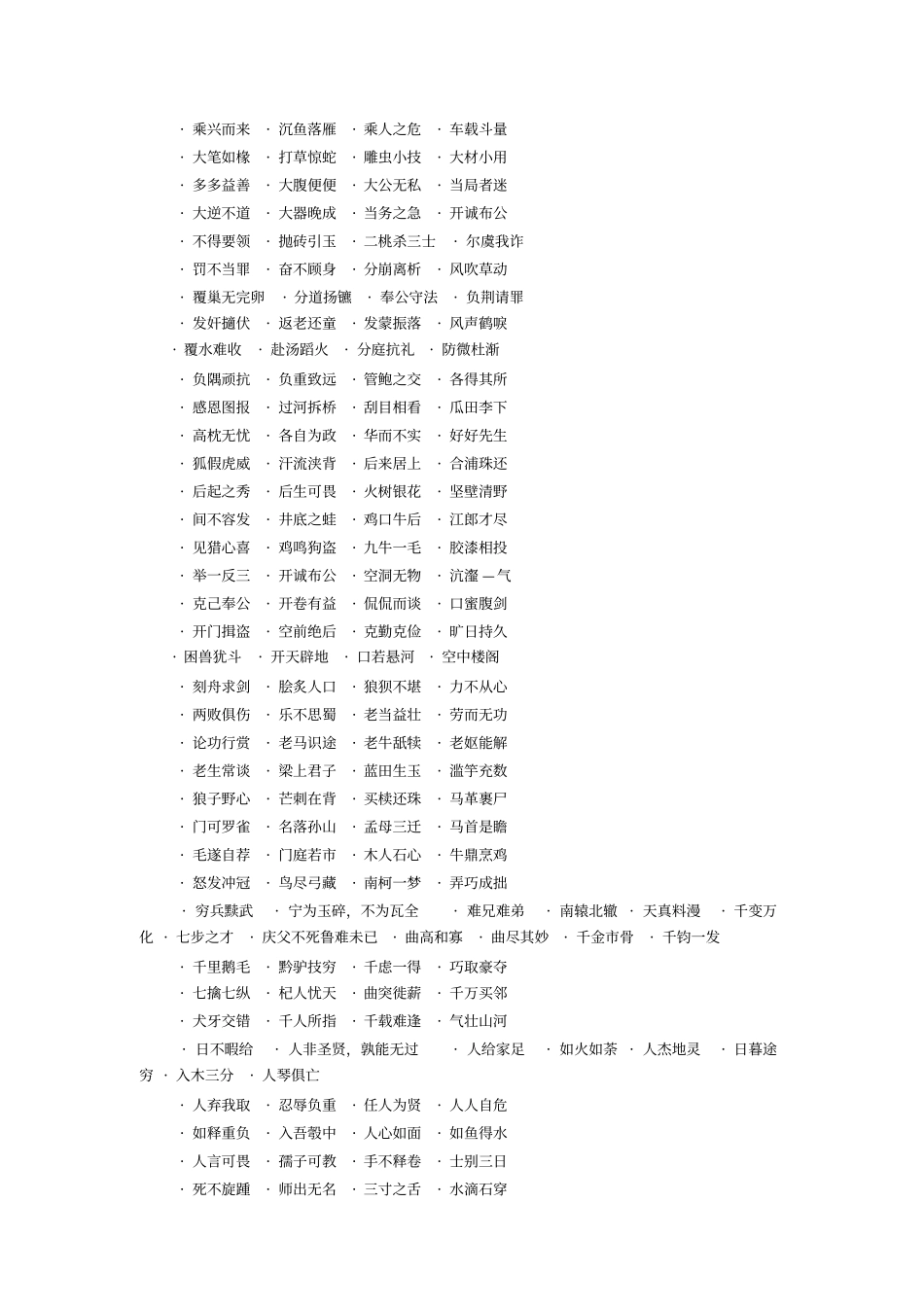 有关休戚相关的典故_第2页