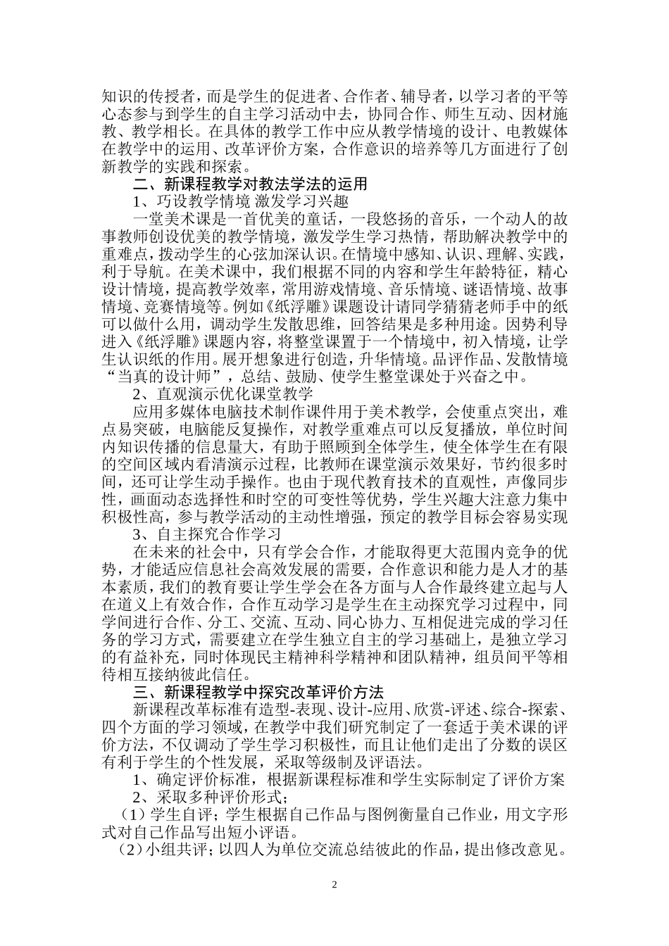 新课程理念下实践美术课实效_第2页