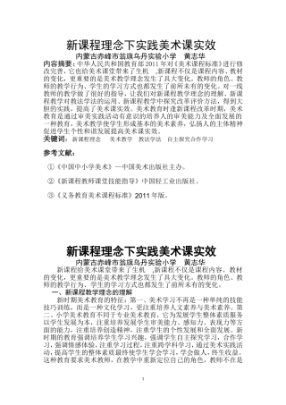 新课程理念下实践美术课实效