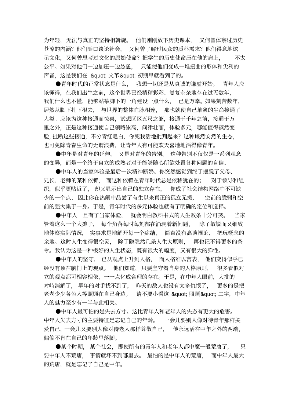 有关余秋雨的经典语段摘抄_第2页