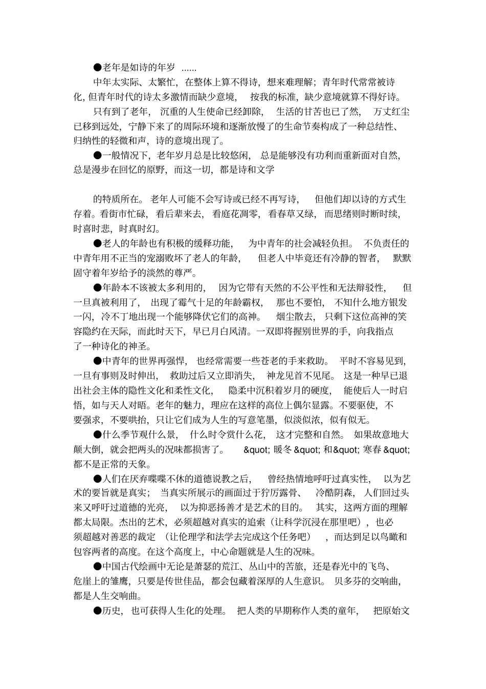 有关余秋雨的经典语段摘抄_第3页