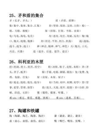 三年级上册七单元生字词