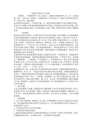 三年级音乐教学工作总结