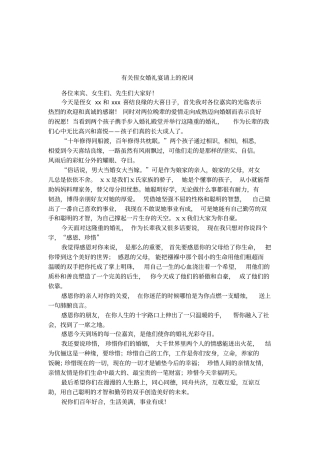 有关侄女婚礼宴请上的祝词