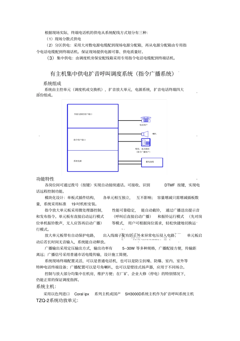 有主机扩音呼叫调度系统_第3页