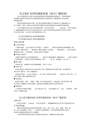 有主机扩音呼叫调度系统